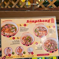 ซุปทอง ต้มเลือดหมู หนองหอย