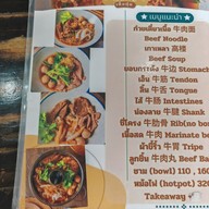 เมนู ระตะมา ก๋วยเตี๋ยวเป็ดพะโล้ ซุปเปอร์ขาไก่สูตรต้นตำรับ หัวหิน