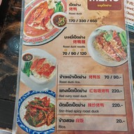 เมนู ระตะมา ก๋วยเตี๋ยวเป็ดพะโล้ ซุปเปอร์ขาไก่สูตรต้นตำรับ หัวหิน