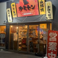 Karaage Center Ekimae Eigyosho