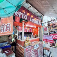 กาแฟสดปัตตานี กรมที่ดินปากเกร็ด(สาขาเมืองทอง)