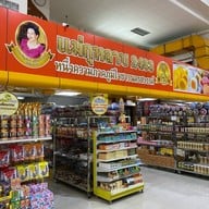 โมจิ-ไดฟูกุแม่กุหลาบ