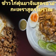 ไก่ตุ๋นไก่กะเพราไก่ทอด & Café - ครัวคุณตุ๊ก ลาดพร้าว 12