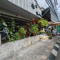หน้าร้าน ระตะมา ก๋วยเตี๋ยวเป็ดพะโล้ ซุปเปอร์ขาไก่สูตรต้นตำรับ หัวหิน