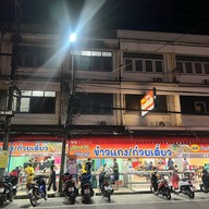 ข้าวแกง เจ๊หล้า