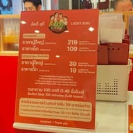 เมนู Lucky Suki (ลัคกี้ สุกี้) Around at PTT ประตูน้ำ