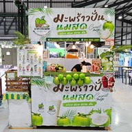 หน้าร้าน Coconut mix น้ำมะพร้าวปั่นนมสด ตลาดเพลินดี พระราม2