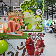 เมนู Coconut mix น้ำมะพร้าวปั่นนมสด ตลาดเพลินดี พระราม2