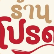 กู โรตีชาชัก  หอการค้า หอการค้า