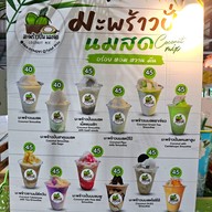 เมนู Coconut mix น้ำมะพร้าวปั่นนมสด ตลาดเพลินดี พระราม2