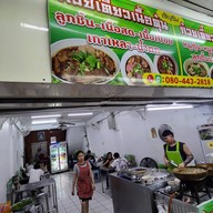 หน้าร้าน นายวาล ก๋วยเตี๋ยวหมูตุ๋น เนื้อตุ๋น ข้าวมันไก่ สะพานควาย