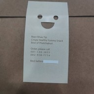 ทองม้วนน้ําตาลโตนด บ้านถ้ําเสือ