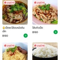เมนู ก๋วยเตี๋ยวเป็ดหม้อ สะพานเหลือง สาขา 1