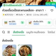 ก๋วยเตี๋ยวเป็ดหม้อ สะพานเหลือง สาขา 1
