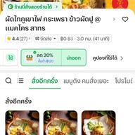 กระเพรา ผัดไทย ข้าวผัดปู @พระโขนง พระโขนง