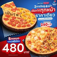 Domino's Pizza ปิ่นเกล้า
