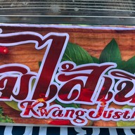 ต้มใส้เนื้อ KwangJustlove