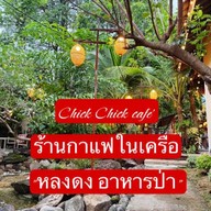 หลงดงคาเฟ่