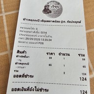 ข้าวคลุกกะปิ เจ๊หุยตลาดน้อย ถ. กัลปพฤกษ์ ติดถนนใหญ่แยกกำนันแม้น ตรงข้ามโฮมโปร ถนนกัลปพฤกษ์