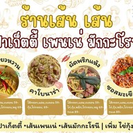 เส้น เส้น อาหารตามสั่ง ตลาดซุกโก้ย อีท ประชาอุทิศ