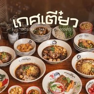 เกศเตี๋ยว ก๋วยเตี๋ยวเรือ (Kate Teaw Thai Boat Noodles) Central Chidlom