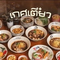 เกศเตี๋ยว ก๋วยเตี๋ยวเรือ (Kate Teaw Thai Boat Noodles) Central Chidlom