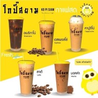 โกปี๊ สยาม ขุนแผน สามพราน
