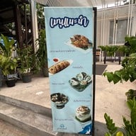 ปะการังเรือนน้ำ บางแสน