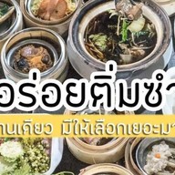 ร้านอร่อยติ่มซำพัทลุง8899 -