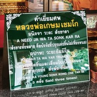 บรรยากาศ สำนักปฏิบัติธรรมหลวงพ่อเกษมเขมโก