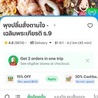 พุงปลิ้นสั่งตามใจ เฉลิมพระเกียรติ ร.9