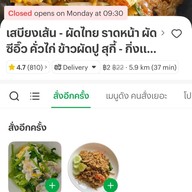 เสบียงเส้น : ผัดไทย ราดหน้า ผัดซีอิ๊ว คั่วไก่ ข้าวผัดปู สุกี้ ซ.กิ่งแก้ว 25/1