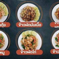 นานาข้าวผัด By นิสา ลาดกระบัง