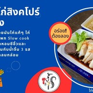 🌟ข้าวมันไก่ ร้านลับสาธุ 49👍 เฟยเจิน ข้าวมันไก่ ฮ่องกงสไตล์
