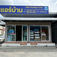 แอร์บ้าน อินฟินิคูล สำนักงานขาย