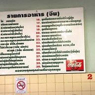เปี้ยงกี่โภชนา