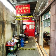 เปี้ยงกี่โภชนา