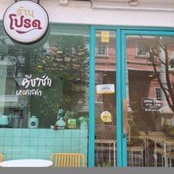 กู โรตีชาชัก  หอการค้า หอการค้า