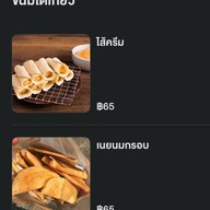 ขนมโตเกียว สูตรนครปฐม