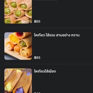 ขนมโตเกียว สูตรนครปฐม