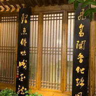 Chenmapo Doufu ร้านเก่า