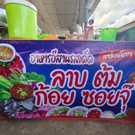 หน้าร้าน ร้านตำยำแซ่บ ตลาดบน  ตลาดบน ตาคลี