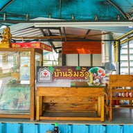 ร้านอาหารตามสั่งบ้านริมรั้ว