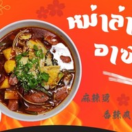 หม่าล่า อาซิน