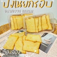 ขนมทานเล่น ใบบัว Little Baibua plays with palm sugar cane.