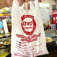 เมนูของร้าน ข้าวแกงป๋าทวี ศิริราช