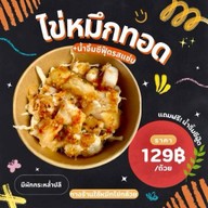 หมึกไข่ทอด+น้ำจิ้มซีฟุ๊ดรสเด็ด