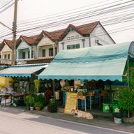 ร้านอาหารตามสั่งบ้านริมรั้ว