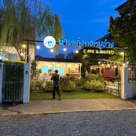 นายแก้ว คอหมูย่าง Cafe&Bistro - ราชพฤกษ์4 นายแก้ว คอหมูย่าง Cafe&Bistro