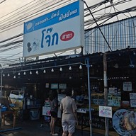 โจ๊กสาย 1